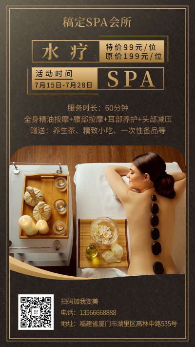 水疗spaSPA会所按摩促销限时优惠手机海报