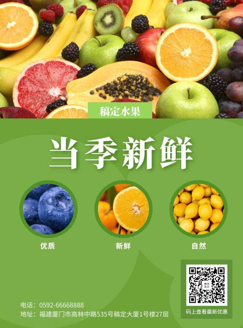 餐饮美食简约水果上新张贴海报预览效果