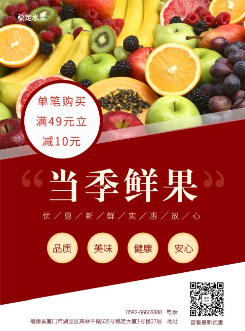 餐饮美食简约水果上新张贴海报预览效果