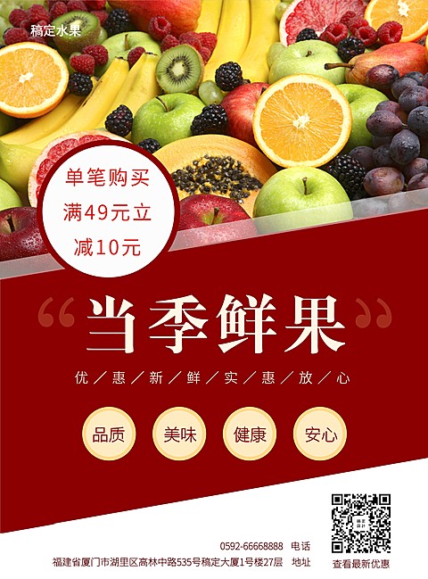 餐饮美食简约水果上新张贴海报