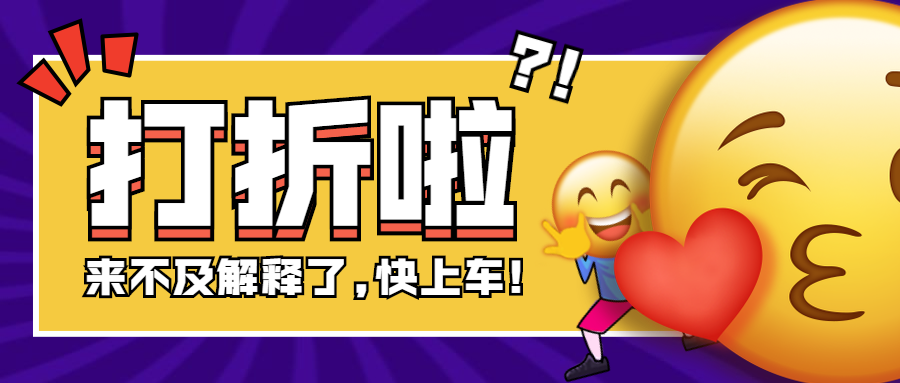 餐饮美食促销活动通知创意表情公众号首图