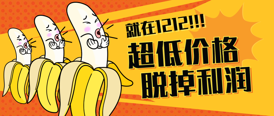 双十二促销餐饮美食创意搞怪公众号首图预览效果