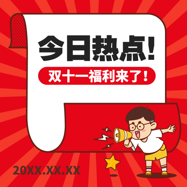 双十一接单通知喇叭方图预览效果