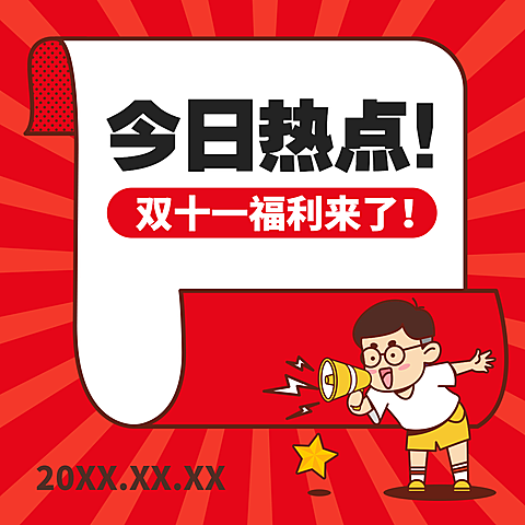 双十一接单通知喇叭方图