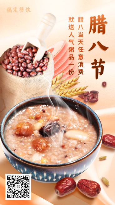 腊八节促销餐饮美食实景文艺手机海报预览效果