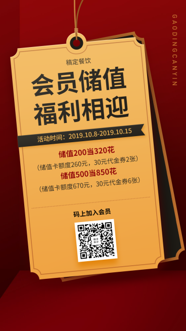 餐饮美食创意简约会员促销手机海报预览效果