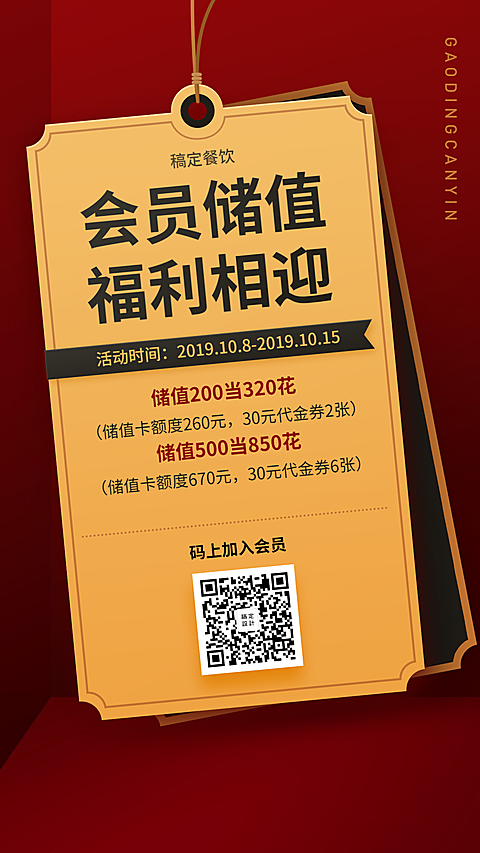 餐饮美食创意简约会员促销手机海报