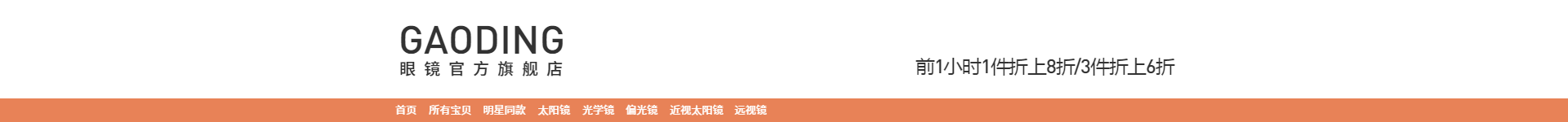百货/橙色时尚风店招预览效果
