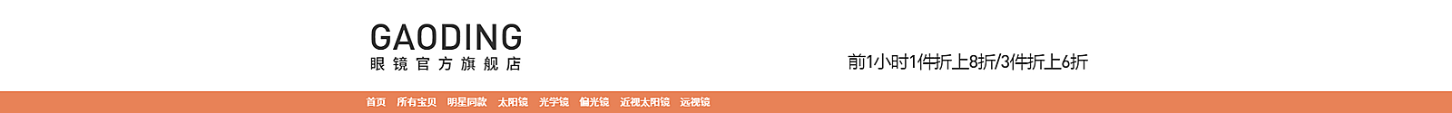 百货/橙色时尚风店招