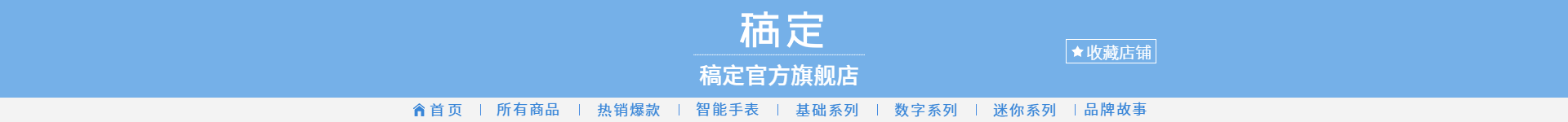 数码/清新风店招预览效果