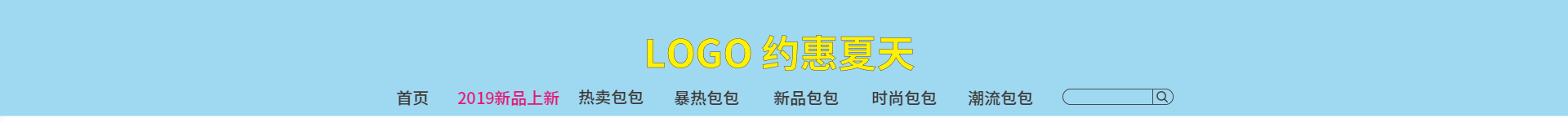 箱包/清新风店招预览效果