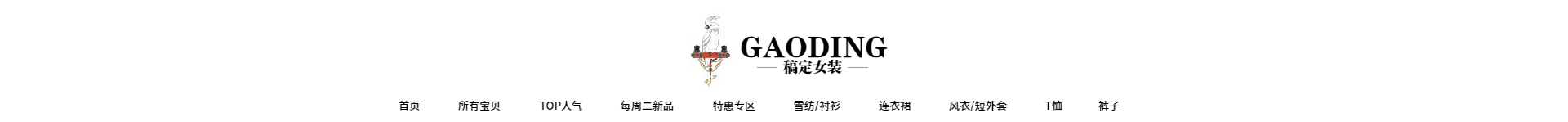 女装/时尚店招预览效果