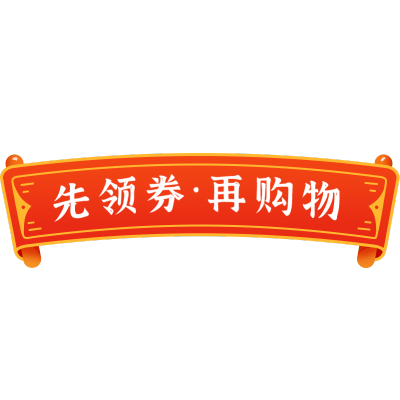 国潮文字-先领券，再购物