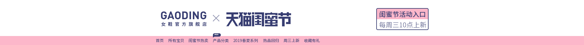 天猫闺蜜节/女鞋可爱店招