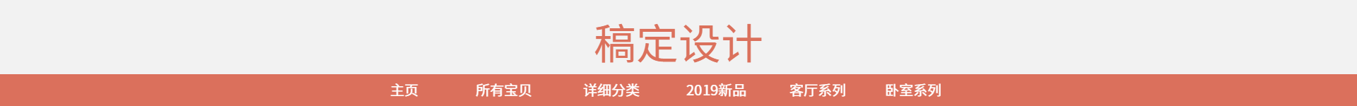 家居/清新风店招预览效果