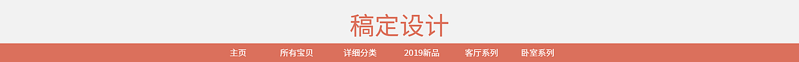 家居/清新风店招