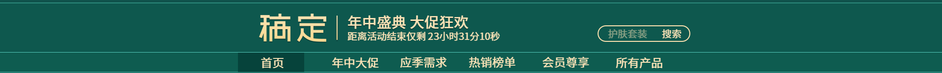 618大促/绿色店招预览效果