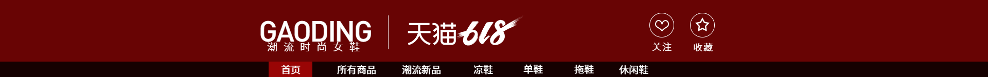 618/鞋类时尚店招预览效果