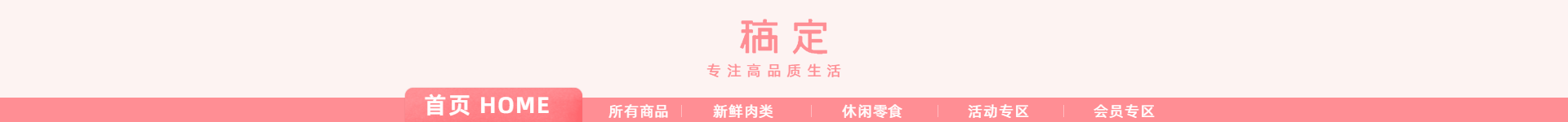 食品/可爱风店招预览效果