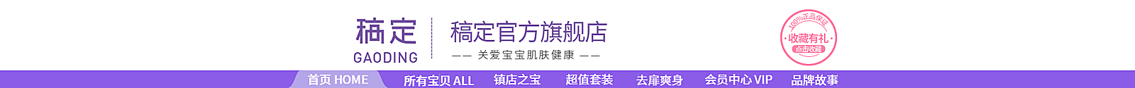 母婴/紫色店招