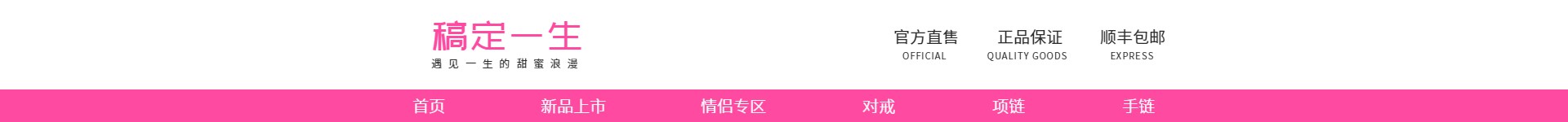520礼遇季粉色/浪漫店招预览效果