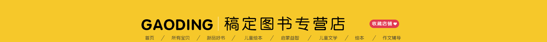 黄色/简约店招预览效果
