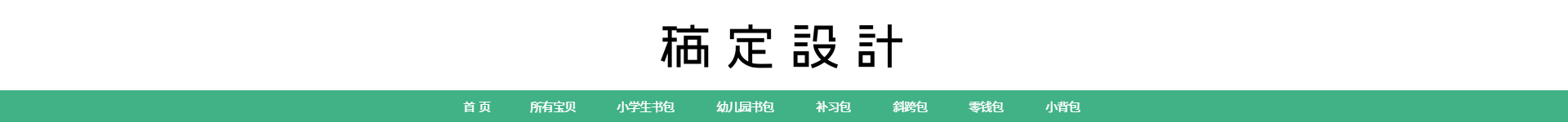 绿色/简约风店招预览效果