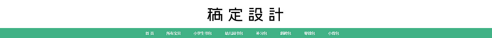 绿色/简约风店招