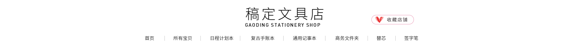 办公文具/简约店招预览效果