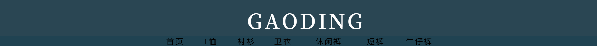 灰色/商务店招预览效果