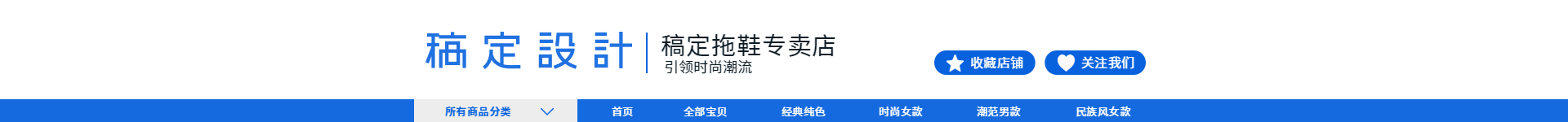 蓝色/时尚店招预览效果