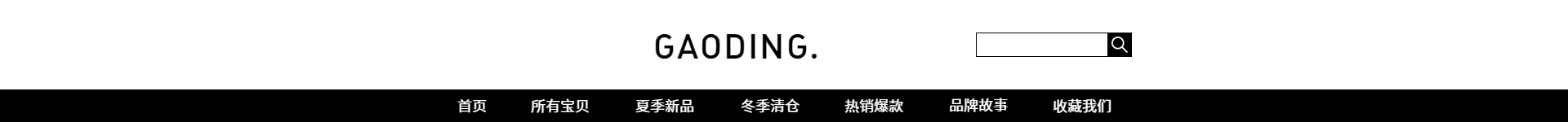 黑白/简约风店招预览效果
