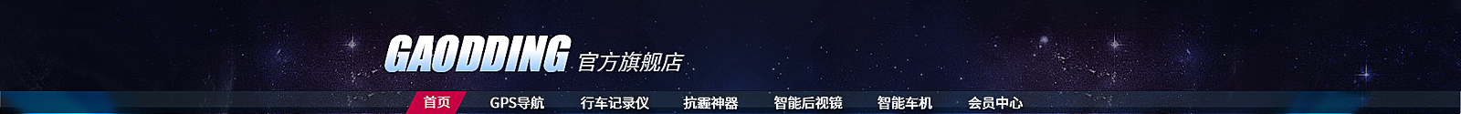 黑色/科技店招