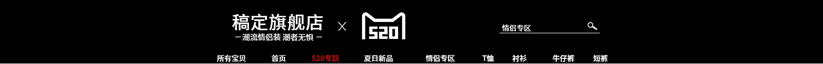 520礼遇季黑色店招