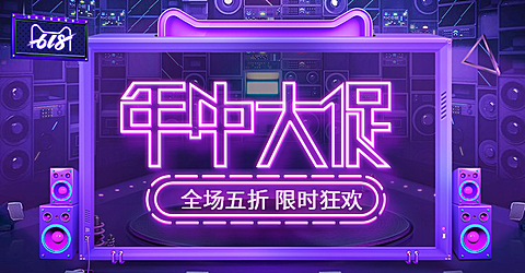 618大促打折海报