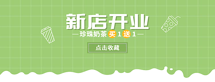 新店开业奶茶美团外卖店招
