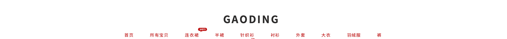 服饰/可爱风店招预览效果