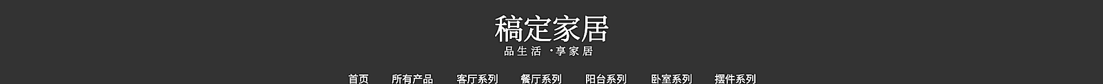 家居/时尚店招