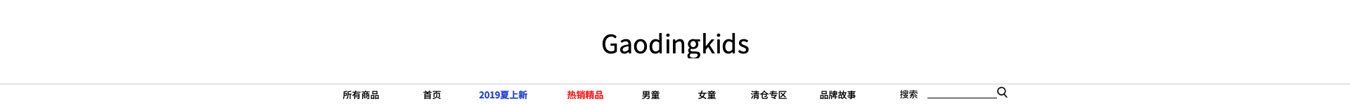 童装/简约风店招预览效果