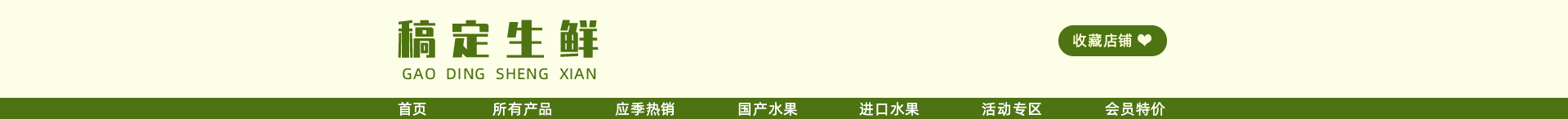 水果/清新风店招预览效果