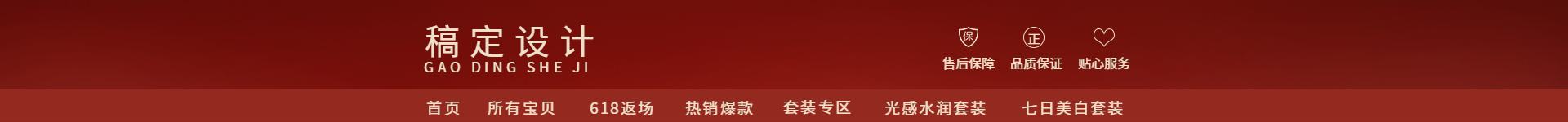 个护/奢华风店招预览效果