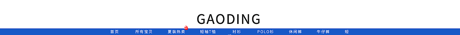 服装/简约风店招