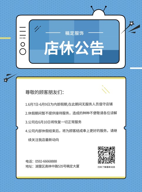 服饰店休放假通知张贴海报预览效果