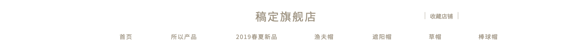 配饰/文艺风店招预览效果