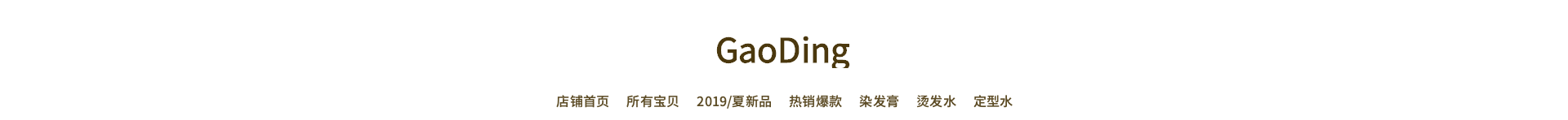 美容/简约风店招预览效果