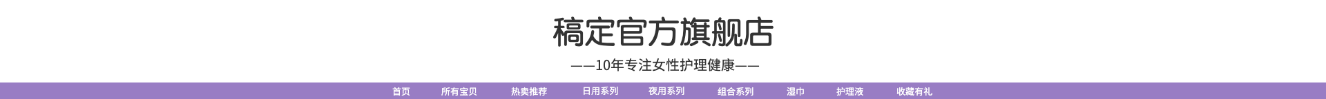 日用/紫色店招预览效果