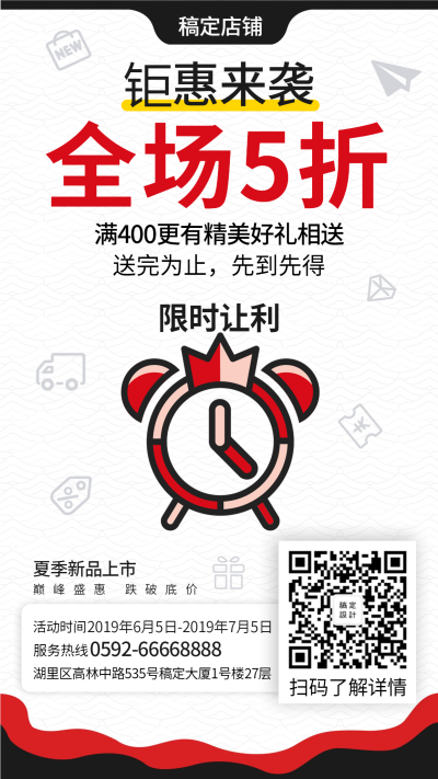 商店促销活动手机海报