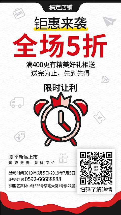 商店促销活动手机海报