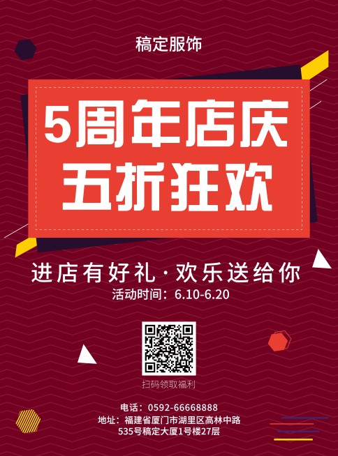 服饰店庆张贴海报预览效果