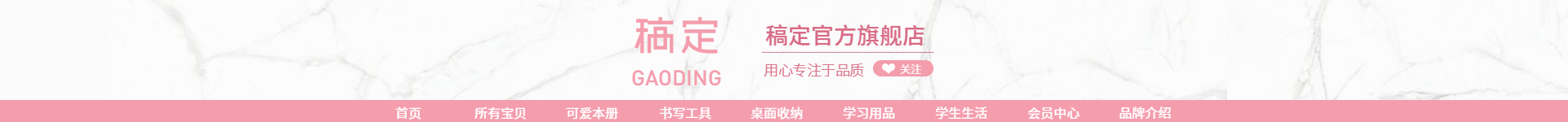 文具/粉色店招预览效果